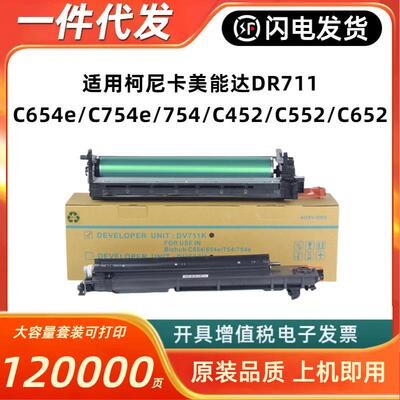 柯美C654 754 754e套鼓美能达452 552 652原装感光鼓硒鼓显影组件
