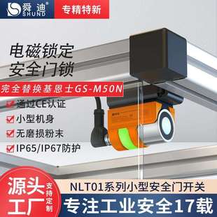 舜迪安全门检测开关磁力开关 铰链门开关设备门锁替基恩士G5-M50N