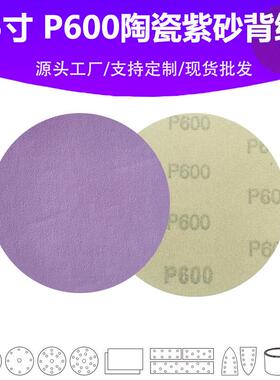 5寸陶瓷紫砂 P600目植绒片 汽车游艇油漆面抛光打磨专用品质砂纸