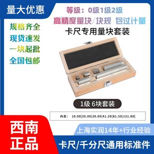 6块组钢制量块 套装量块 实力商家 送货上门 一站式服务现货优惠
