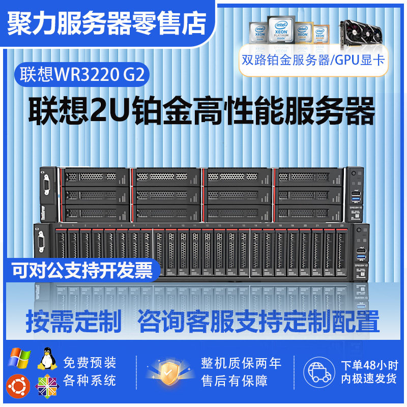 联想问天WR3220G2服务器机架式主机双路虚拟化存储定制