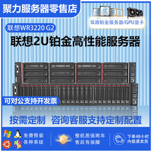 联想问天WR3220G2服务器机架式主机双路虚拟化存储定制