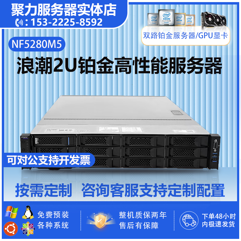 浪潮NF5280M5人工智能机架式服务器双路主机虚拟化