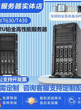 戴尔T620T630塔式服务器主机ERP数据库储存双路T640T440T430整机