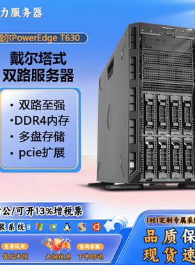 戴尔T620T630塔式服务器主机ERP数据库储存双路T640T440T430整机