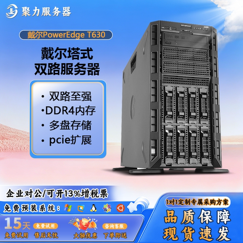 静音服务器戴尔高性能
