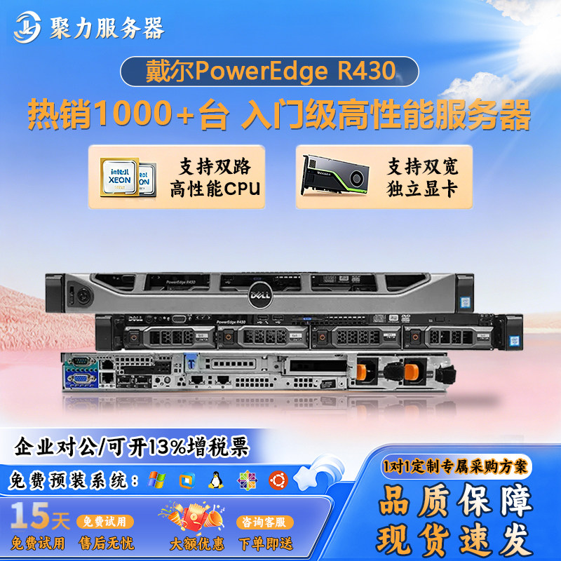 dell戴尔R430双路服务器主机静音机架式至强72核虚拟运算多开电脑
