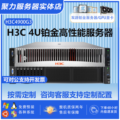 H3CR4900G6-8SFFCTO服务器主机