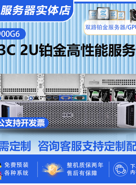 新华H3CR4900G6人工智能高配版机架式服务器双路主机虚拟化