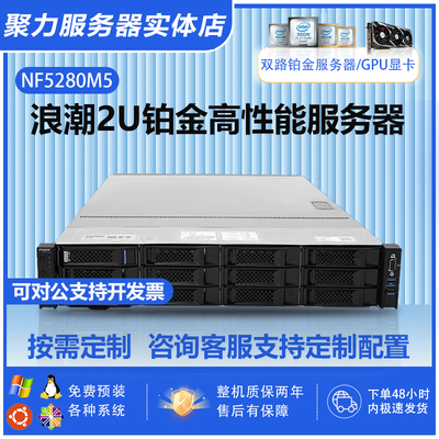 浪潮NF5280M5人工智能机架式服务器双路主机虚拟化