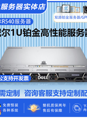 dell戴尔r640服务器r540r440静音机架式双路虚拟化多开存储数据库
