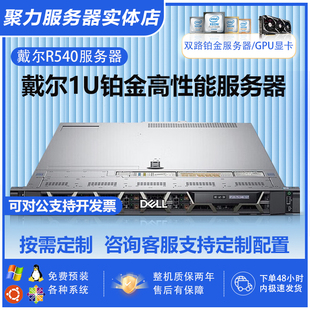dell戴尔r640服务器r540r440静音机架式 双路虚拟化多开存储数据库