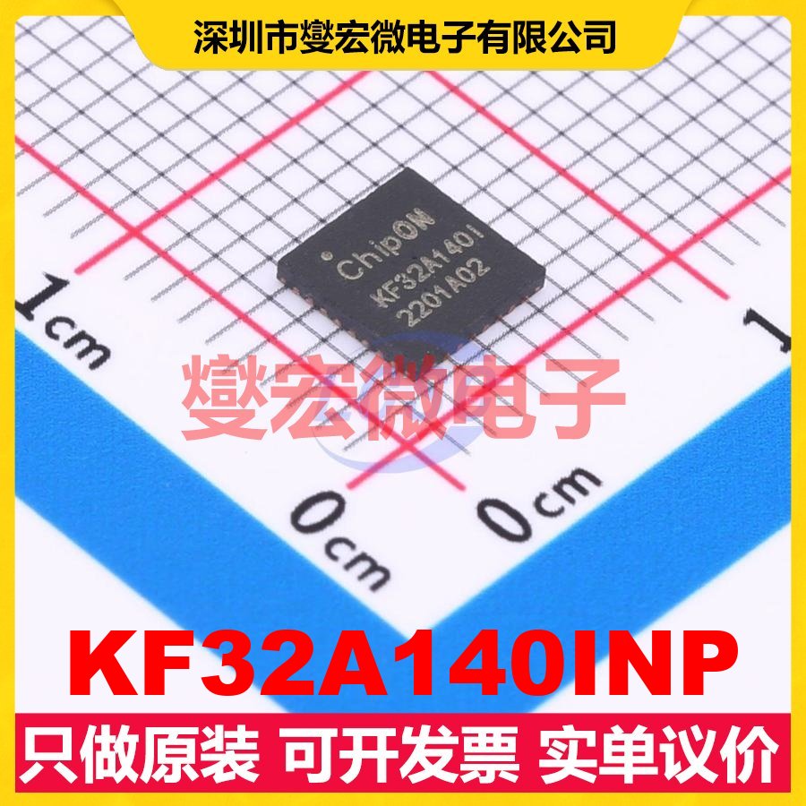 KF32A140INP QFN-32 MCU/MPU/SOC微处理器控制器