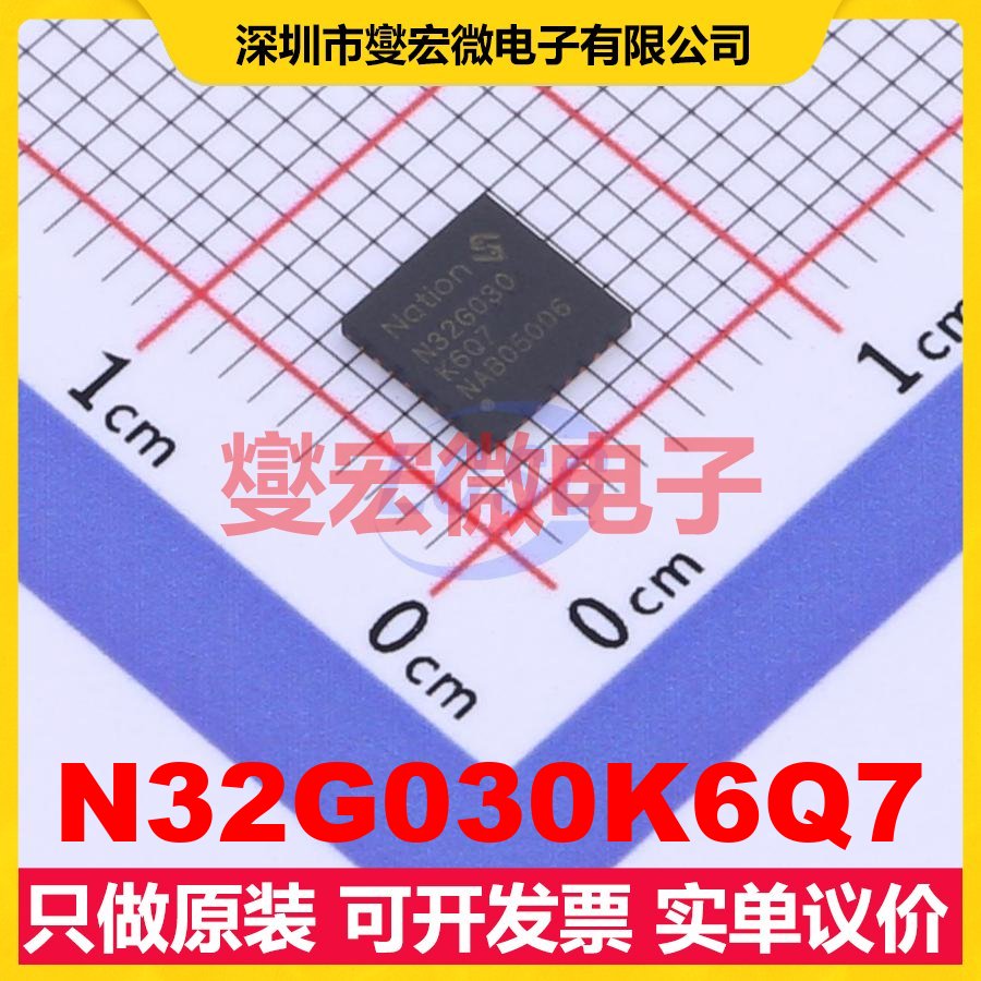 N32G030K6Q7 QFN-32 MCU/MPU/SOC微处理器控制器