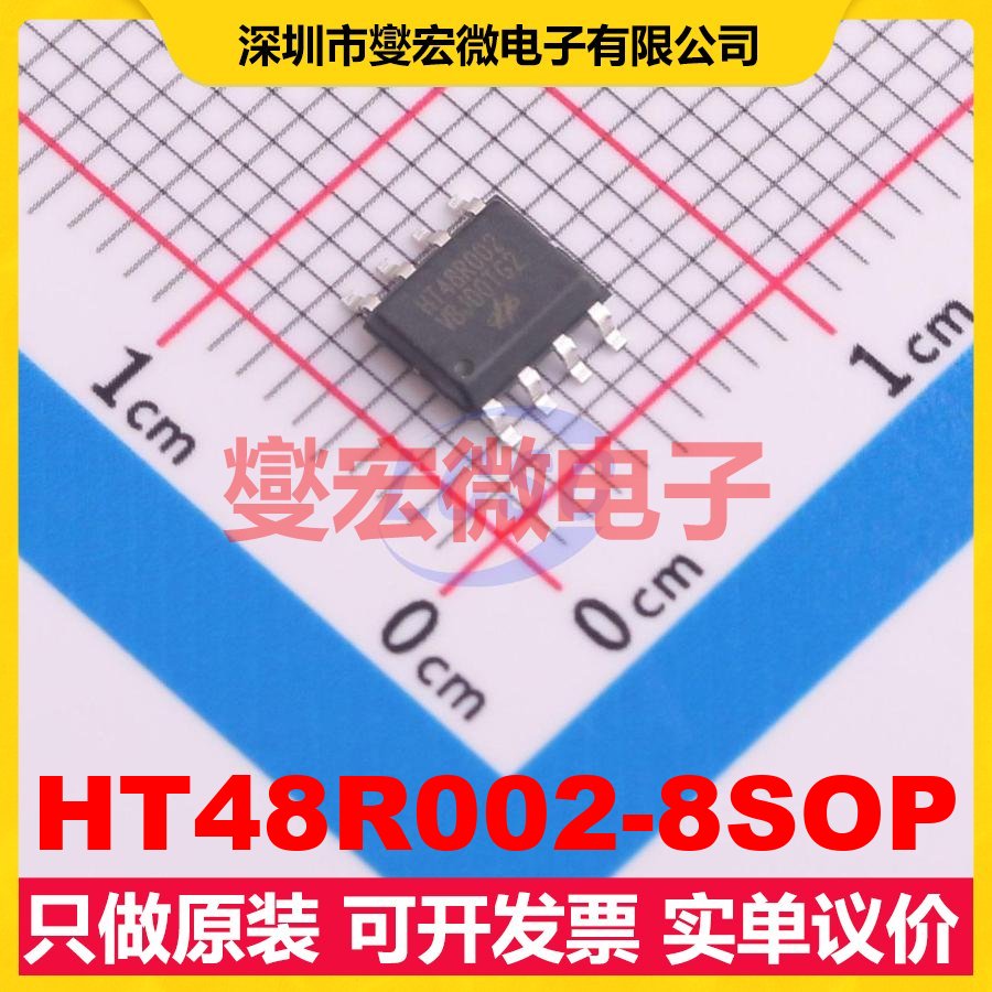 HT48R002-8SOP SOP-8 MCU/MPU/SOC微处理器控制器