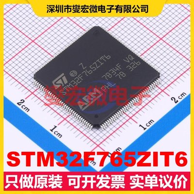 STM32F765ZIT6 LQFP-144(20x20) MCU/MPU/SOC微处理器控制器