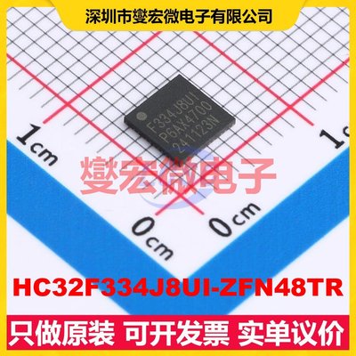 HC32F334J8UI-ZFN48TR QFN-48-EP(5x5) MCU/MPU/SOC单片机处理