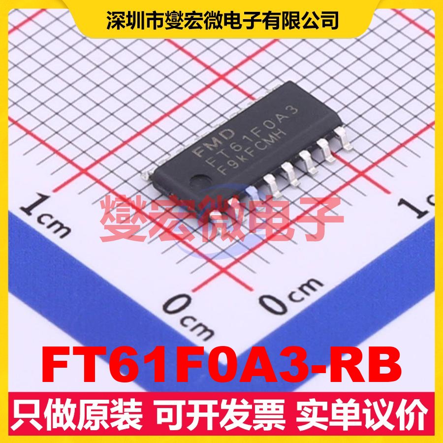 FT61F0A3-RB SOP-16 MCU/MPU/SOC微处理器控制器