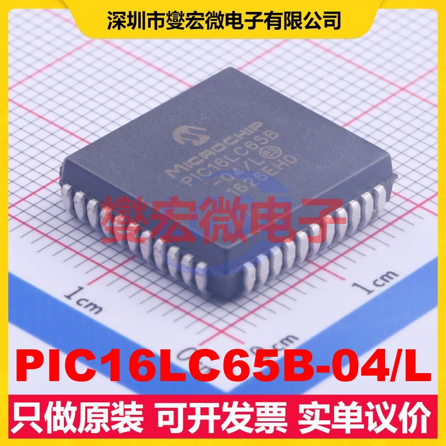 PIC16LC65B-04/L PLCC-44(16.6x16.6) MCU/MPU/SOC微处理器控制