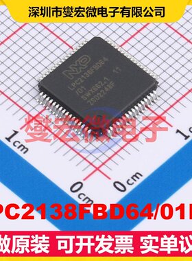 LPC2138FBD64/01EL LQFP-64(10x10) MCU/MPU/SOC微处理器控制器