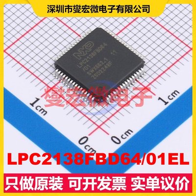 LPC2138FBD64/01EL LQFP-64(10x10) MCU/MPU/SOC微处理器控制器