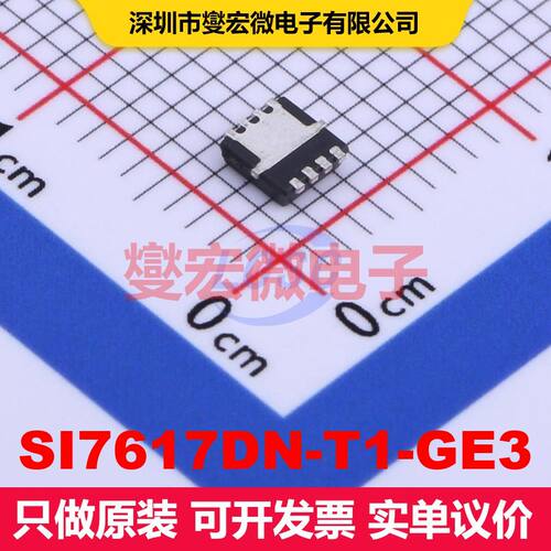SI7617DN-T1-GE3 PowerPAK1212-8 场效应管 晶体管 分立器件