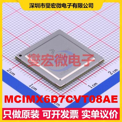 MCIMX6D7CVT08AE FCBGA-624(21x21) MCU/MPU/SOC微处理器控制器