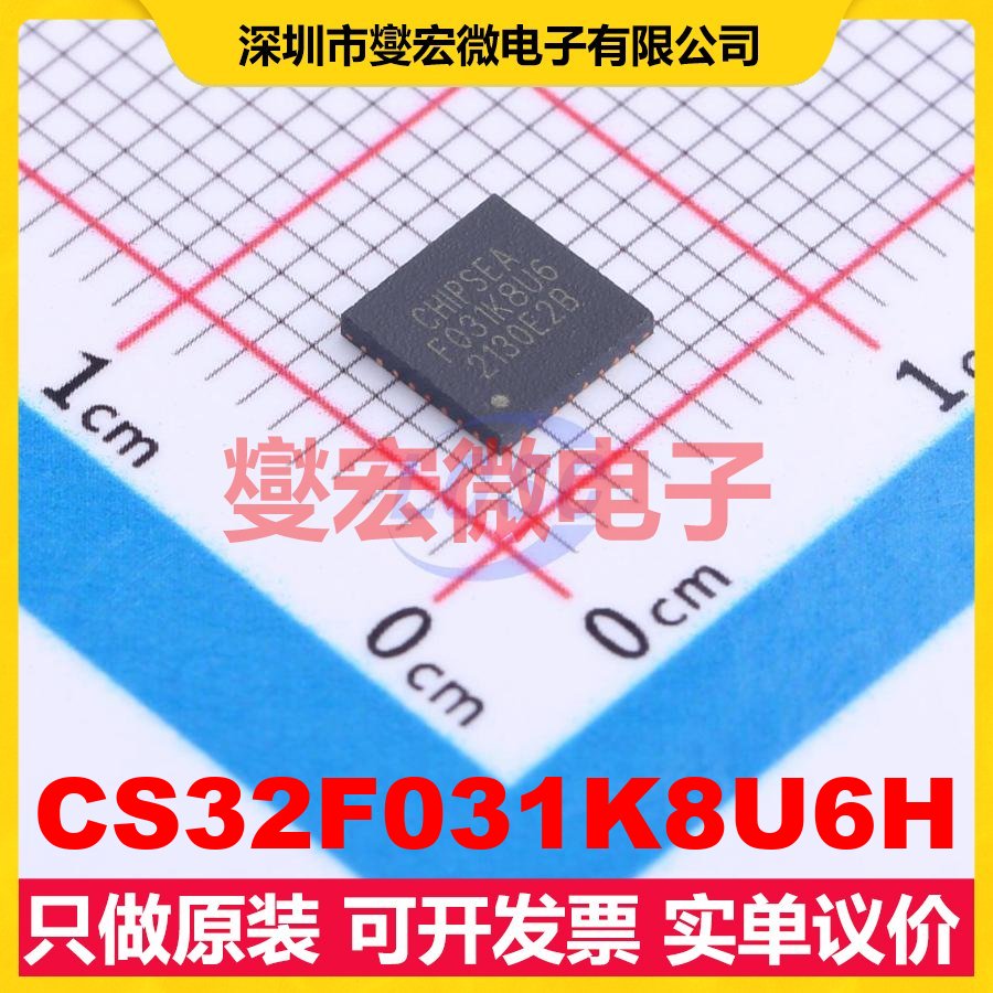 CS32F031K8U6H QFN-32-EP(5x5) MCU/MPU/SOC微处理器控制器