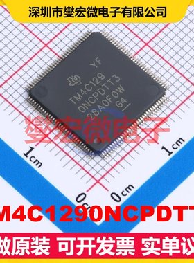 TM4C1290NCPDTT3 TQFP-128(14x14) MCU/MPU/SOC微处理器控制器