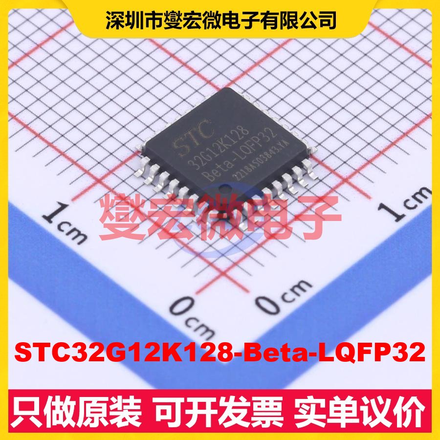 STC32G12K128-Beta-LQFP32 LQFP-32(7x7) MCU/MPU/SOC微处理器