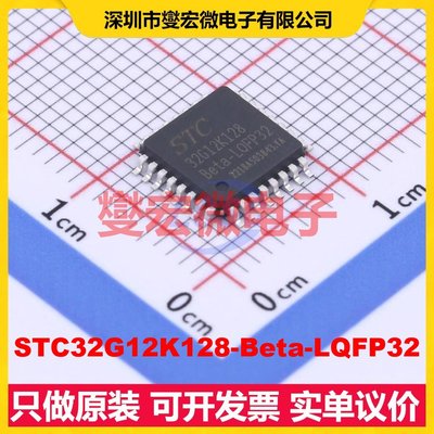 STC32G12K128-Beta-LQFP32 LQFP-32(7x7) MCU/MPU/SOC微处理器