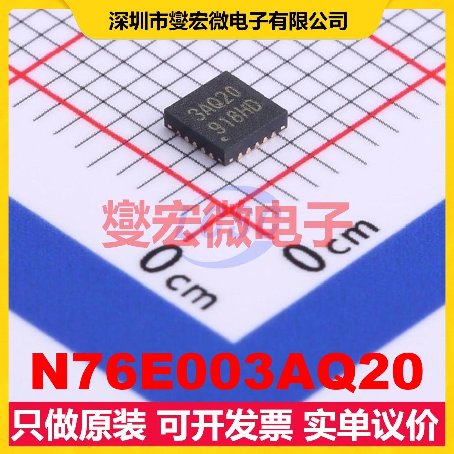 N76E003AQ20 QFN-20-EP(3x3) MCU/MPU/SOC微处理器控制器