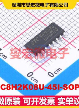 STC8H2K08U-45I-SOP16 SOP-16 MCU/MPU/SOC微处理器控制器