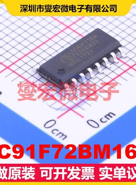 SC91F72BM16U SOP-16 MCU/MPU/SOC微处理器控制器