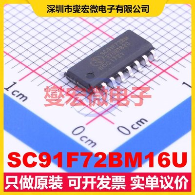 SC91F72BM16U SOP-16 MCU/MPU/SOC微处理器控制器