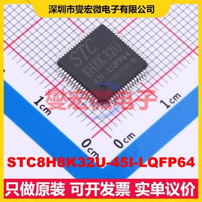 STC8H8K32U-45I-LQFP64 LQFP-64(10x10) MCU/MPU/SOC单片机处理