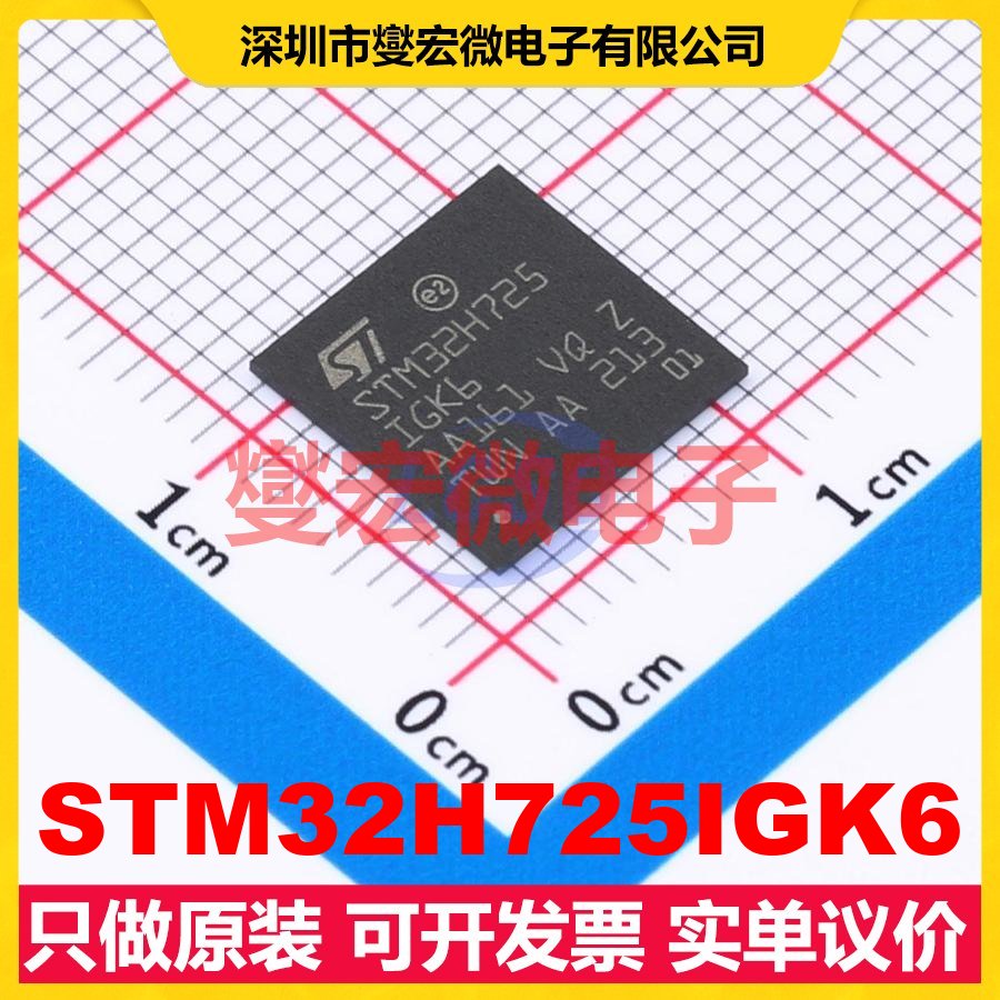 STM32H725IGK6 UFBGA-201 MCU/MPU/SOC微处理器控制器