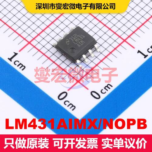 LM431AIMX/NOPB SOIC-8 电压基准 电源管理 集成芯片IC