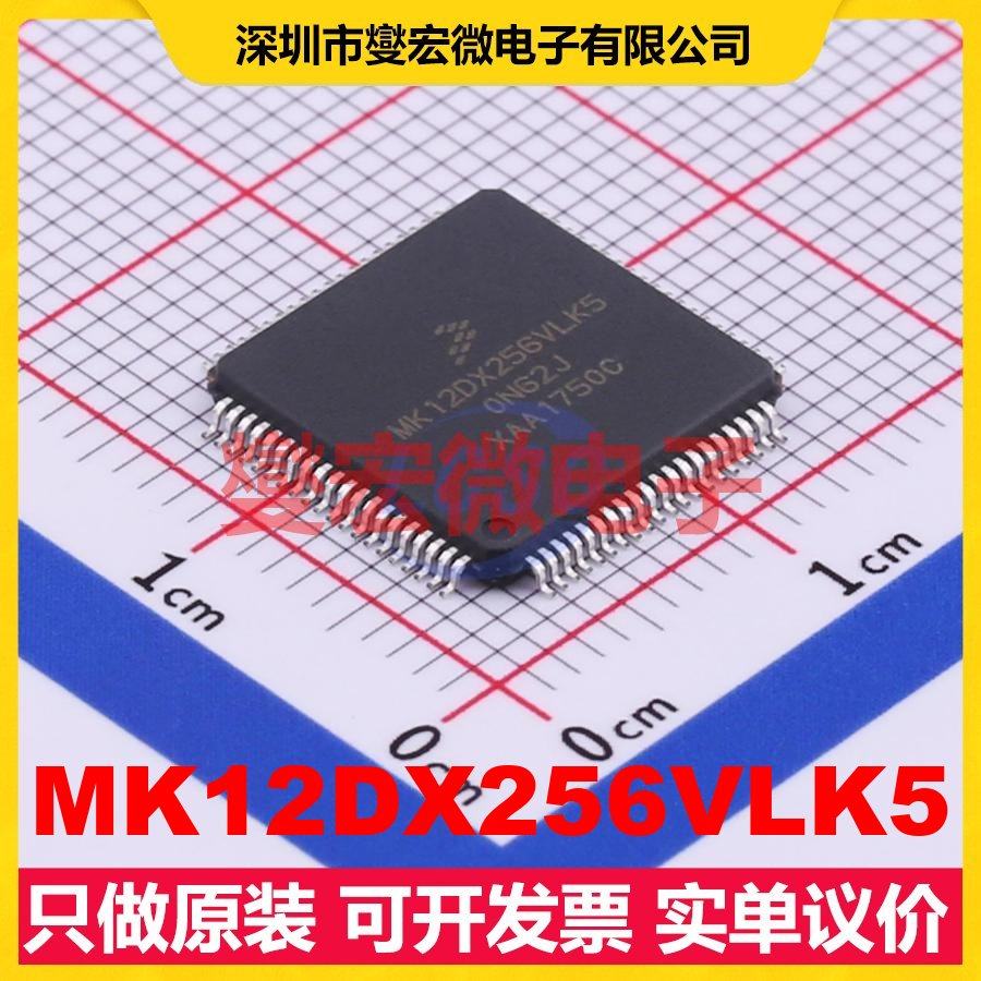 MK12DX256VLK5 LQFP-80(12x12) MCU/MPU/SOC微处理器控制器,电子元器件市场,微处理器/微控制器/单片机,淘宝优惠券,粉丝福利购,淘宝优惠卷