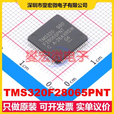 TMS320F28065PNT LQFP-80(12x12) MCU/MPU/SOC微处理器控制器