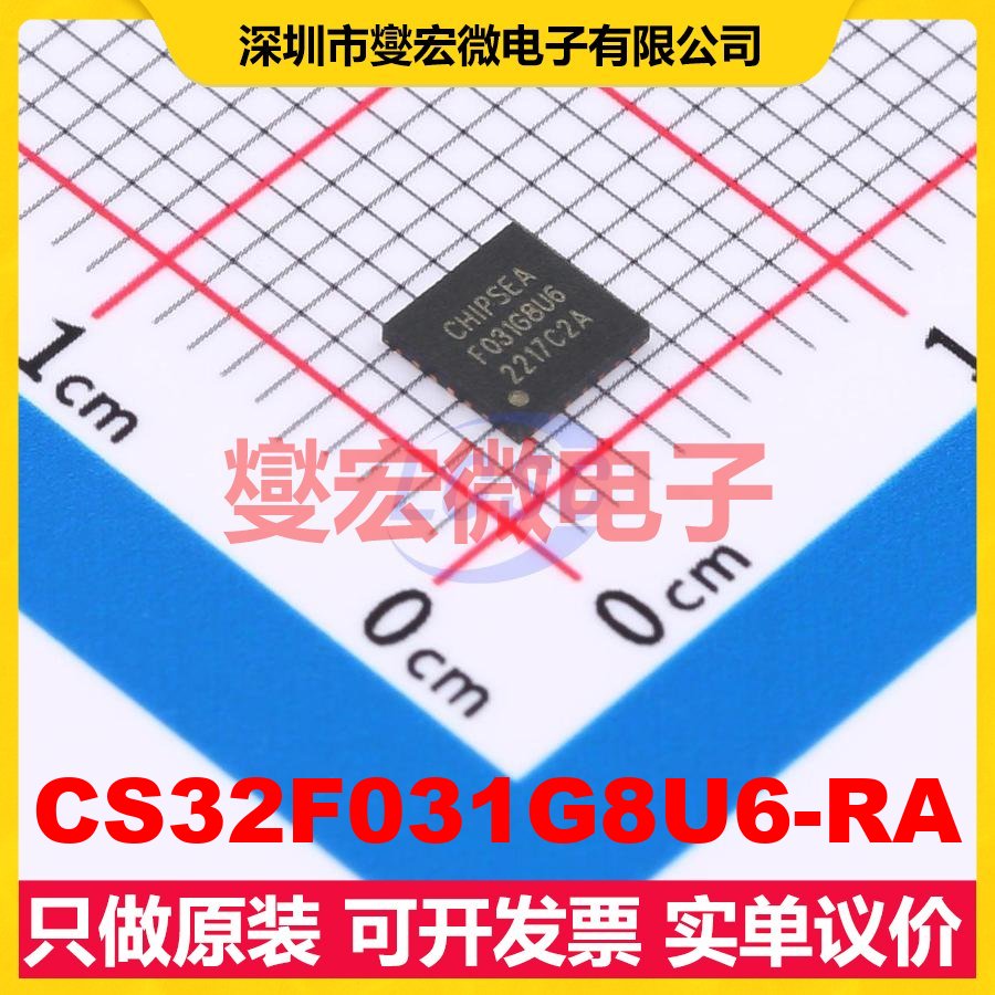 CS32F031G8U6-RA QFN-28-EP(4x4) MCU/MPU/SOC微处理器控制器