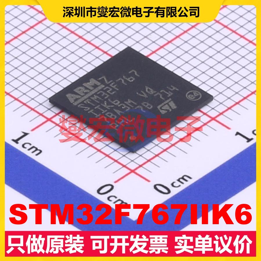 STM32F767IIK6 UFBGA-201 MCU/MPU/SOC微处理器控制器