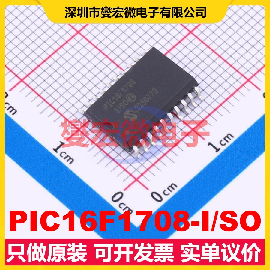 PIC16F1708-I/SO SOIC-20-300mil MCU/MPU/SOC微处理器控制器