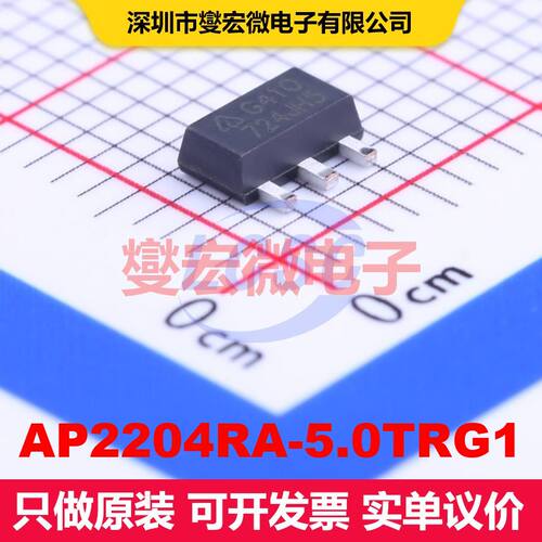 AP2204RA-5.0TRG1 SOT-89 线性低压差（LDO）电压调节器 电源管理