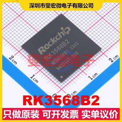 RK3568B2 FCCSP-636L MCU/MPU/SOC微处理器控制器