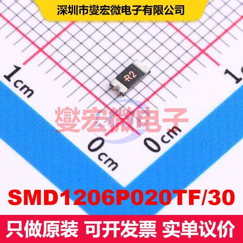 SMD1206P020TF/30 1206 PTC可复位保险丝 电路保护