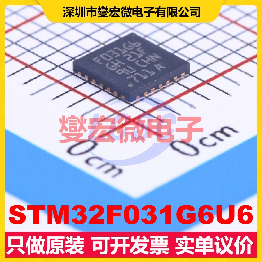 STM32F031G6U6 UFQFPN-28(4x4) MCU/MPU/SOC微处理器控制器