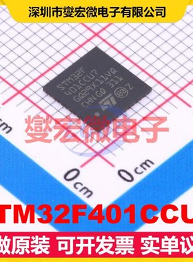 STM32F401CCU7 UFQFPN-48(7x7) MCU/MPU/SOC微处理器控制器