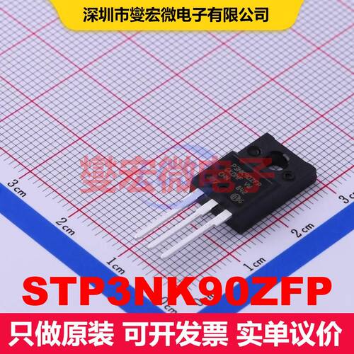 STP3NK90ZFP TO-220FP 场效应管 晶体管 分立器件
