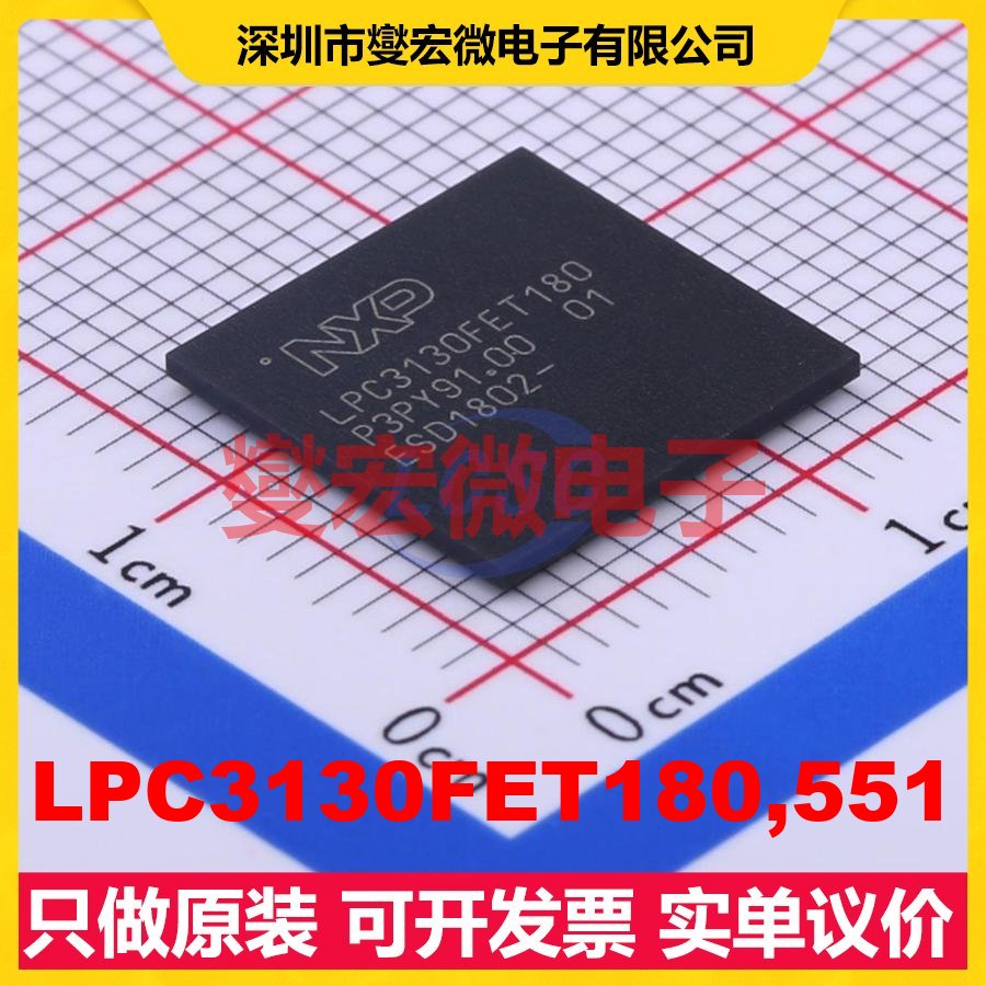 LPC3130FET180,551 TFBGA-180 MCU/MPU/SOC微处理器控制器